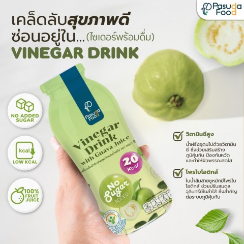 Vinegar Drink ผสมน้ำฝรั่ง